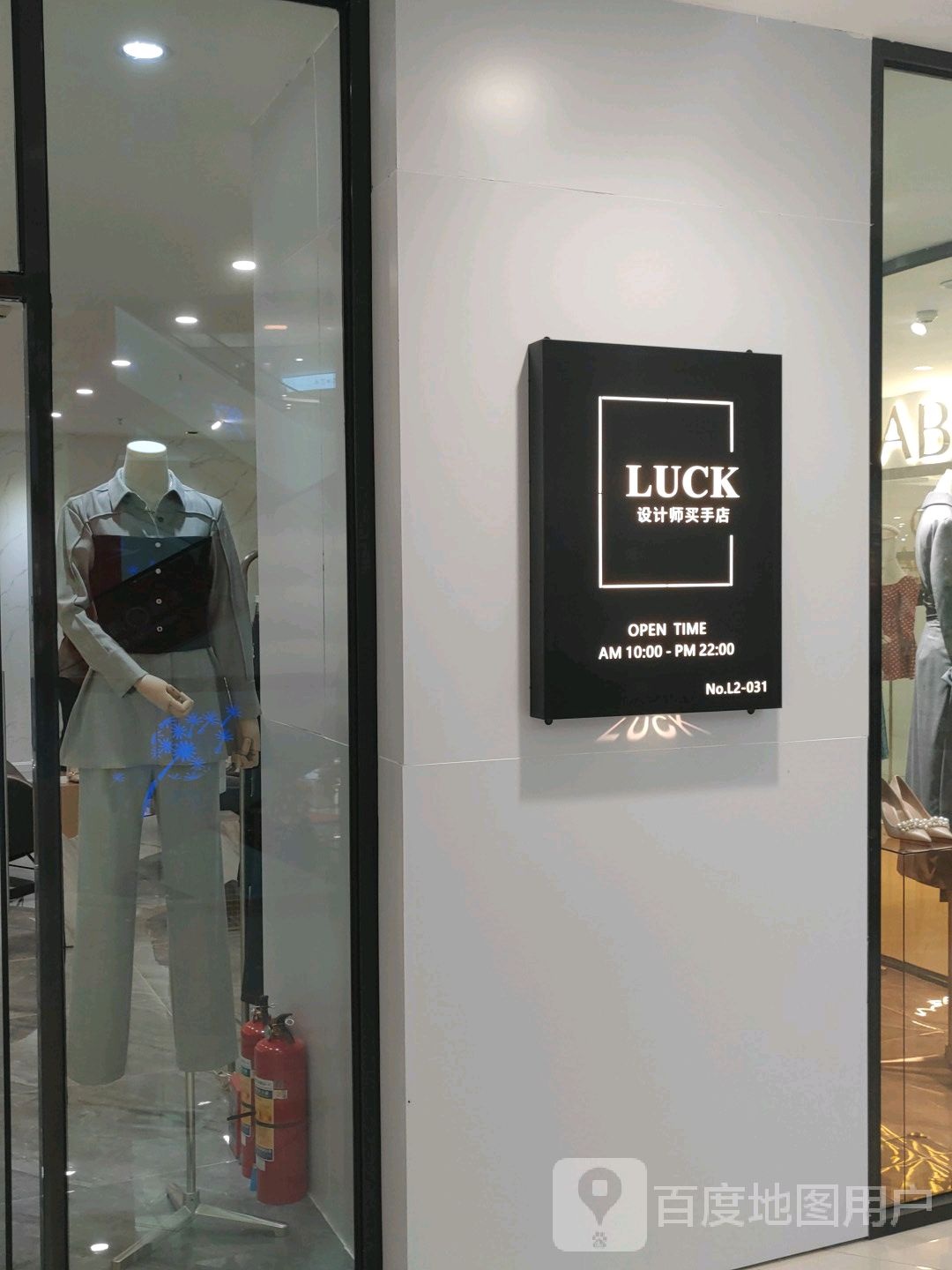 LUCK设计师买手店(丽悦新天店)