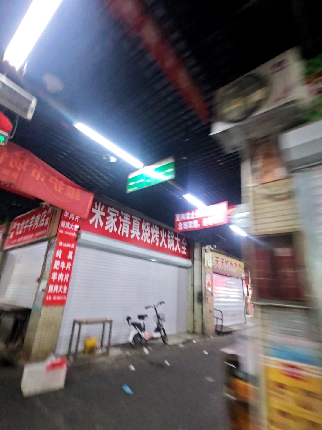 米家清真烧烤火锅大全