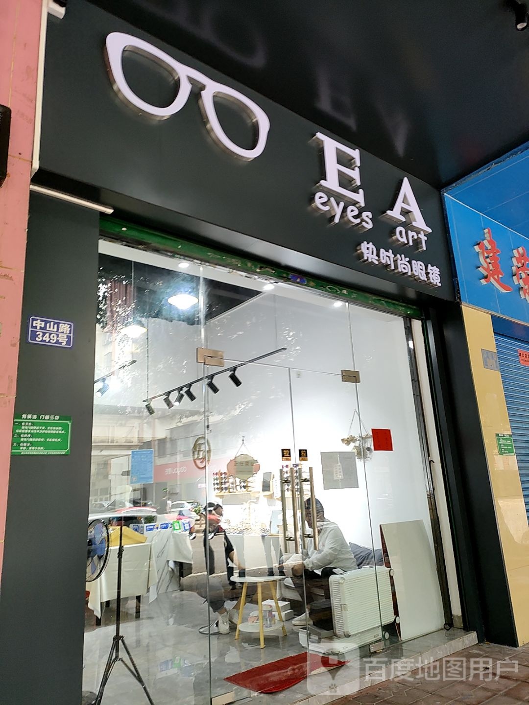 EA眼镜(快时尚店)