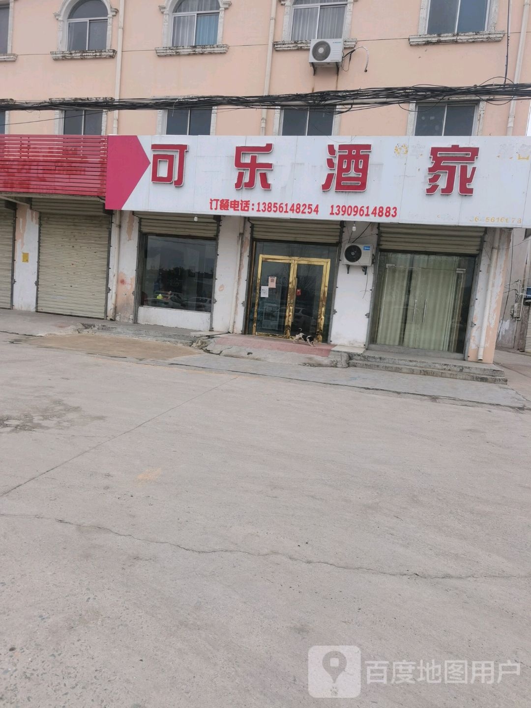 可乐酒家