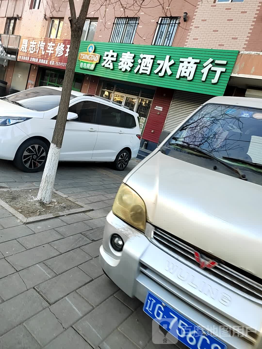 晟致汽车修理