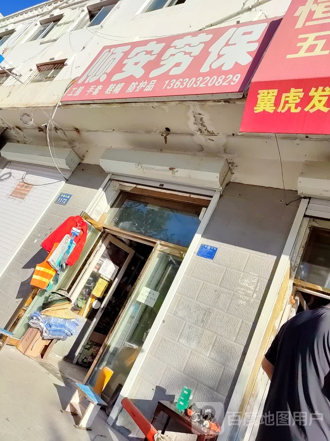 顺安劳保
