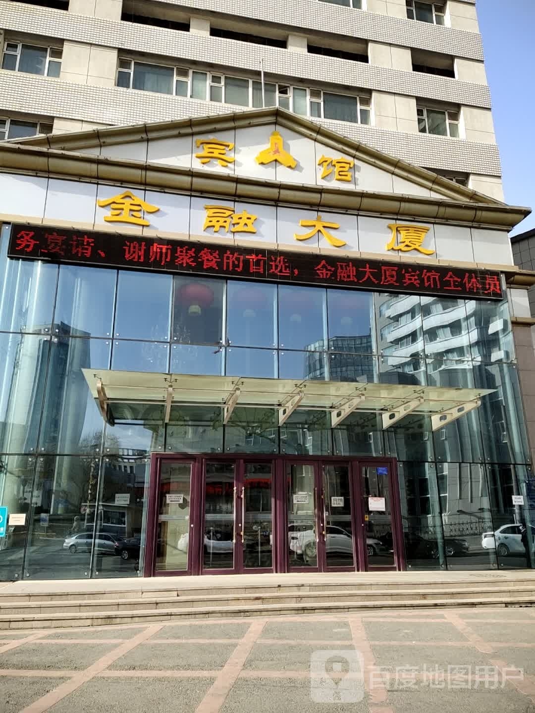 吉林省金融大厦