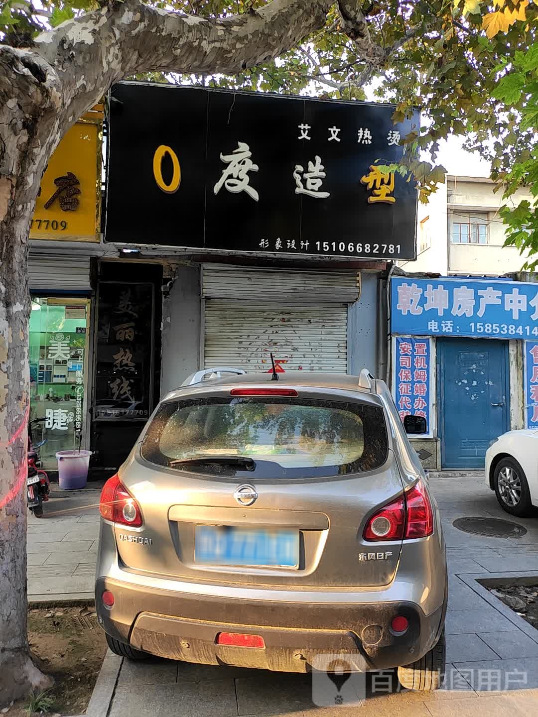 零度造型(文昌路店)