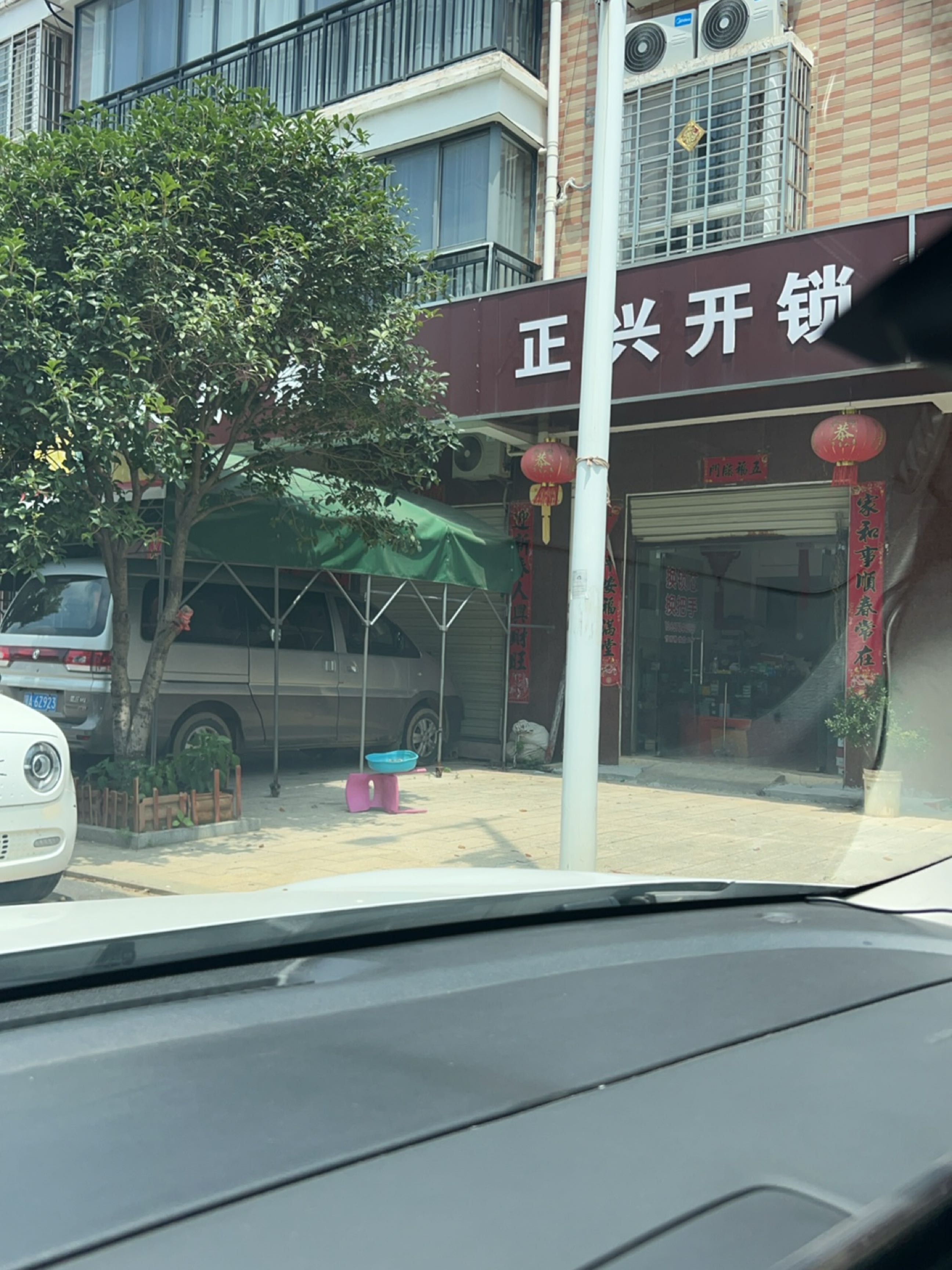 正兴开锁