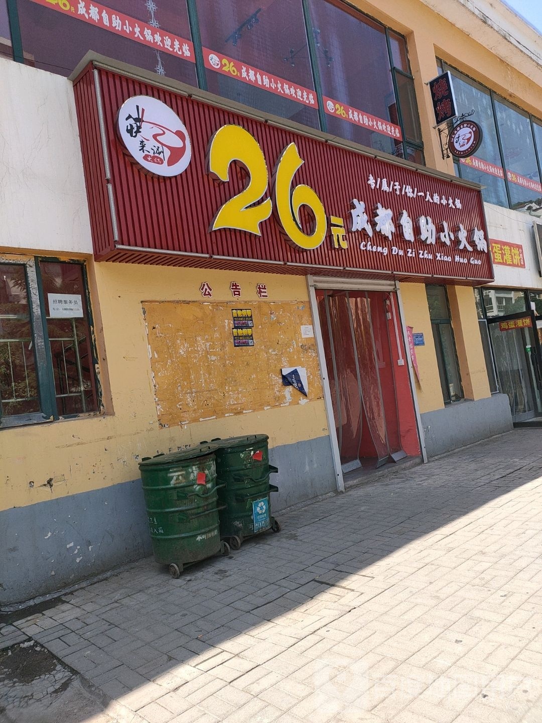 成都自助小火锅