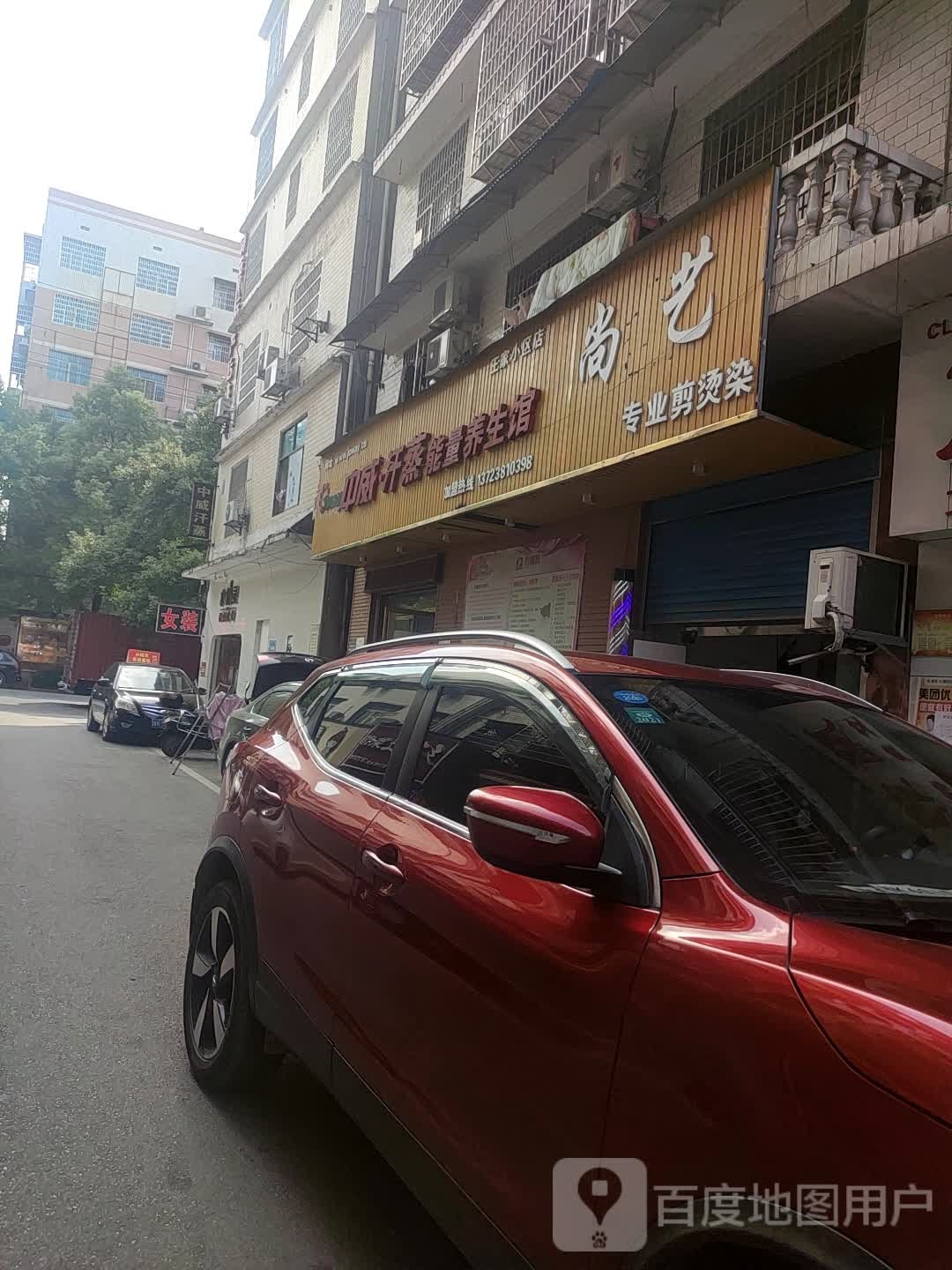 中威汗蒸能量养生馆(王家小区店)