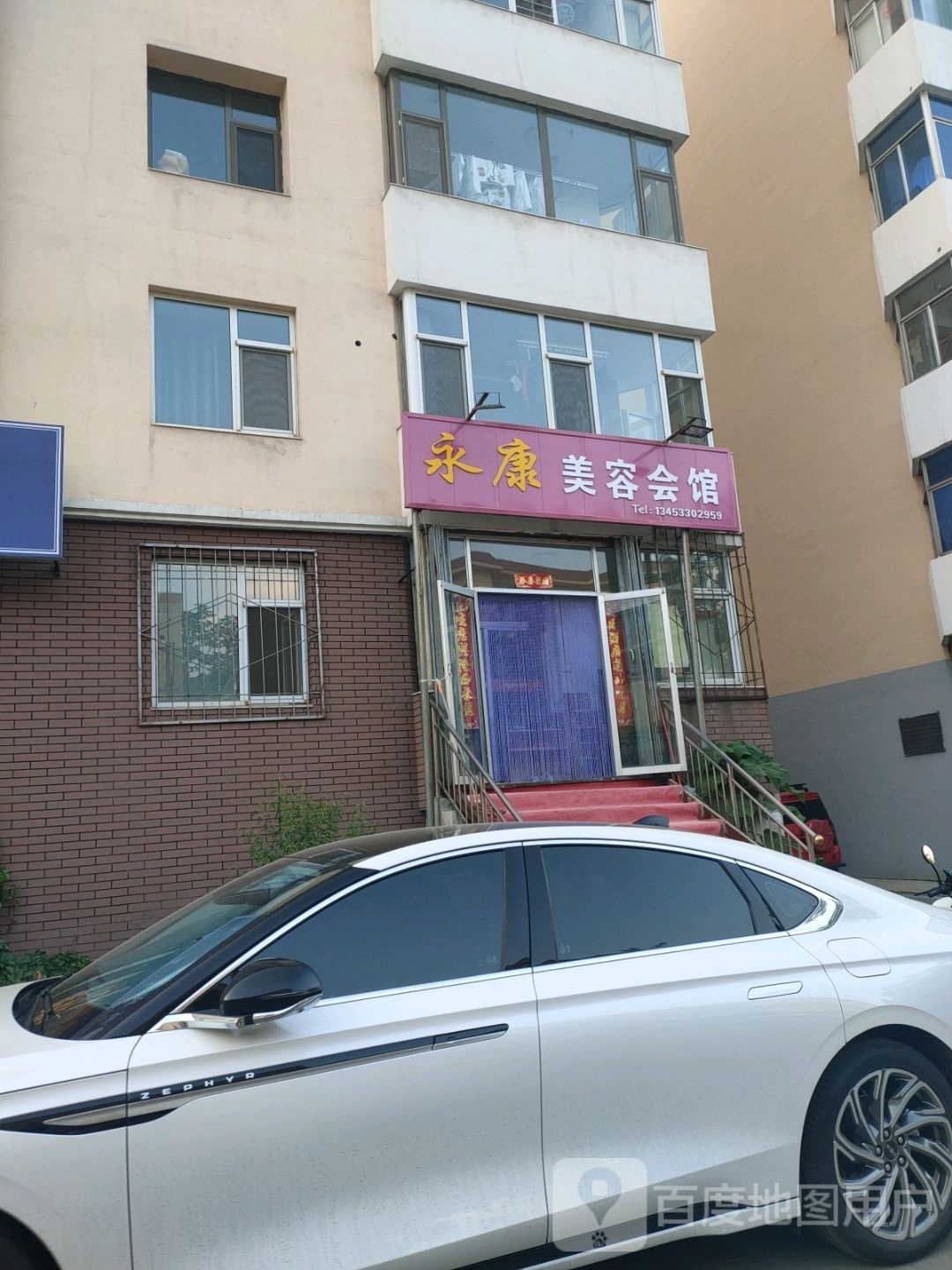 永康美容会所