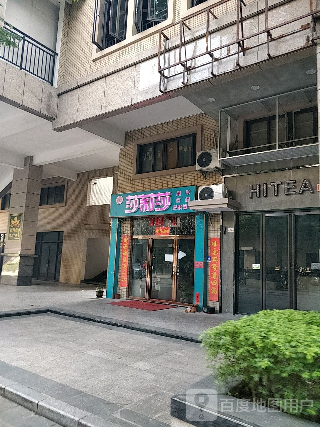 莎莉莎美甲店