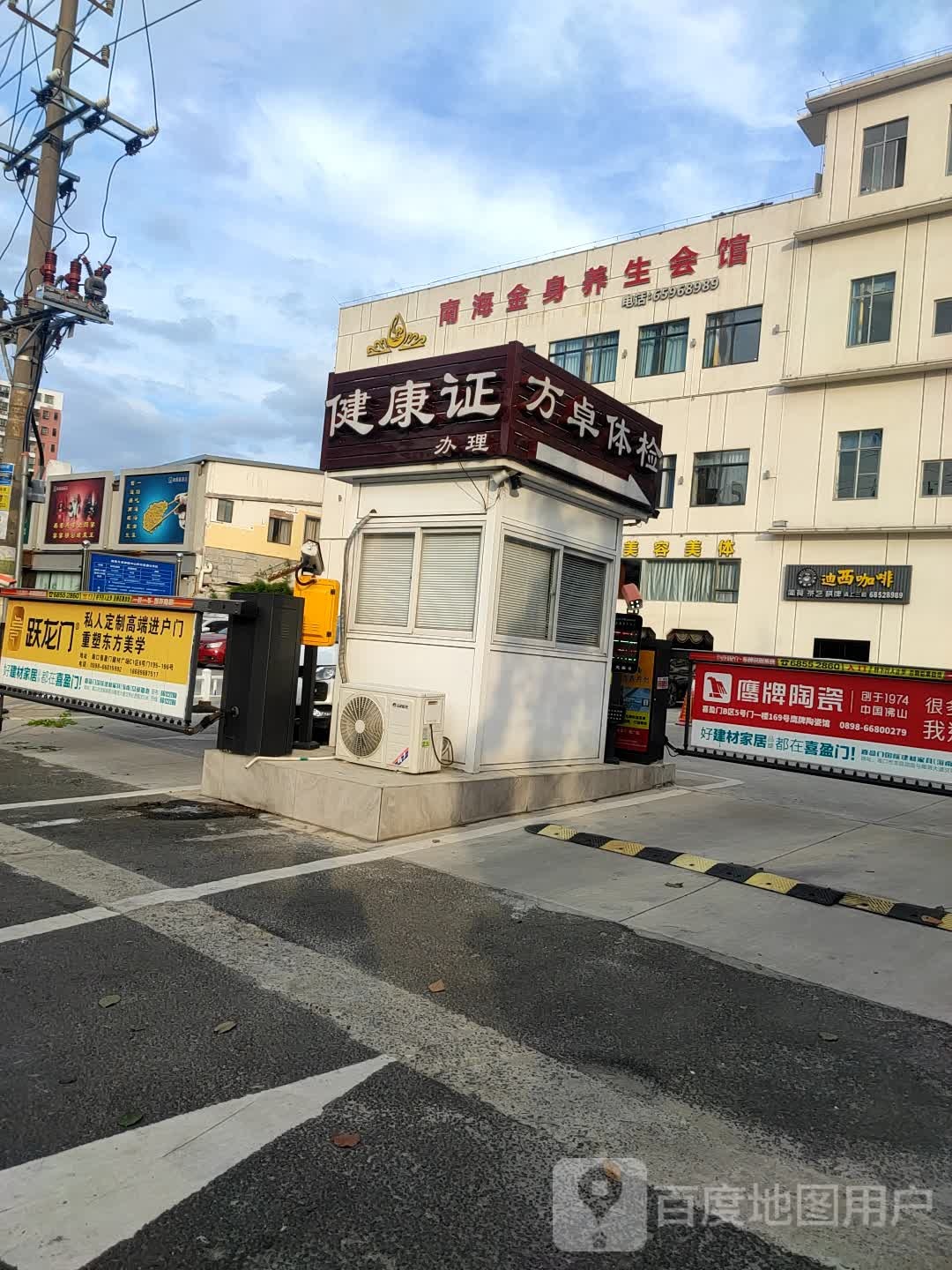 南海金身养生会馆