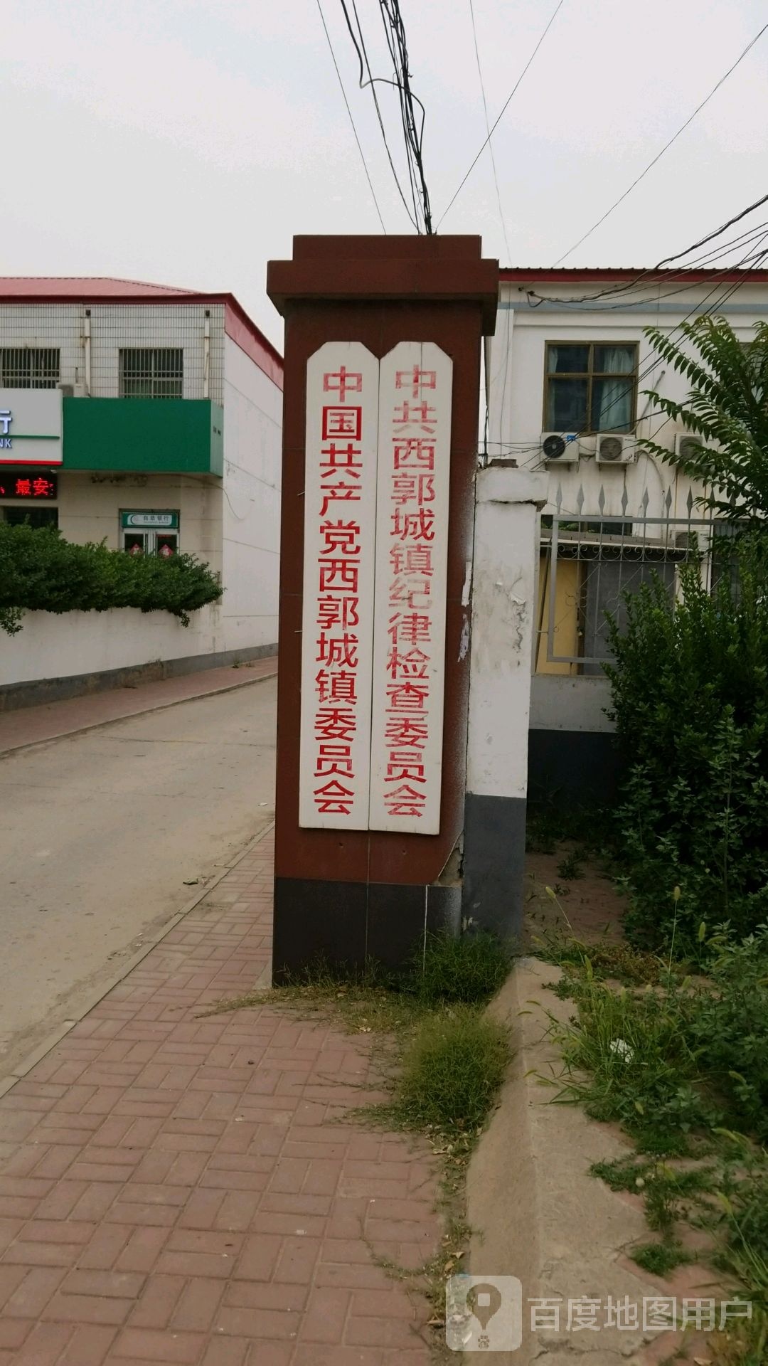 西郭城镇纪检委