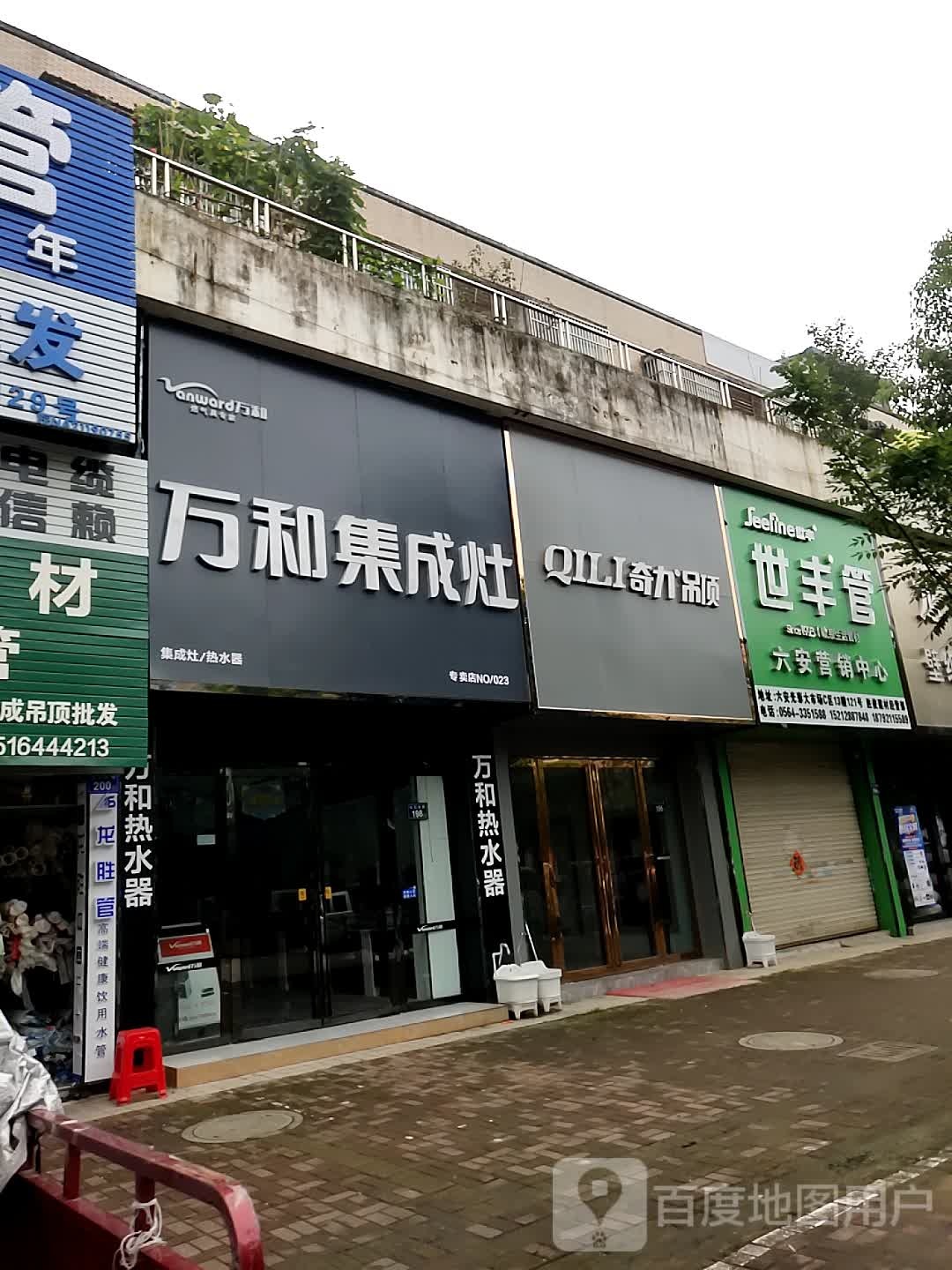 万利集成灶(光彩大市场店)