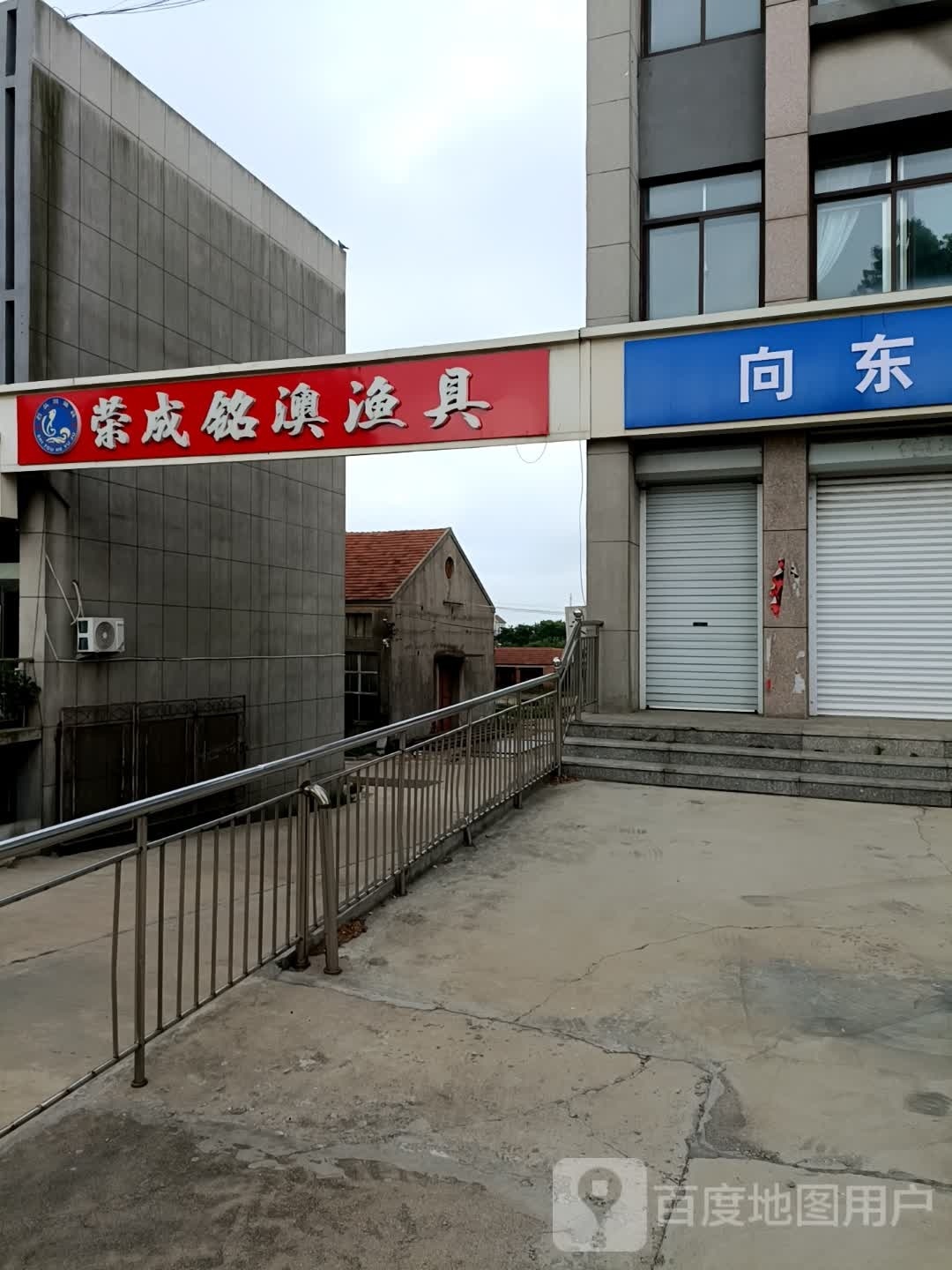 荣成市铭澳渔具厂