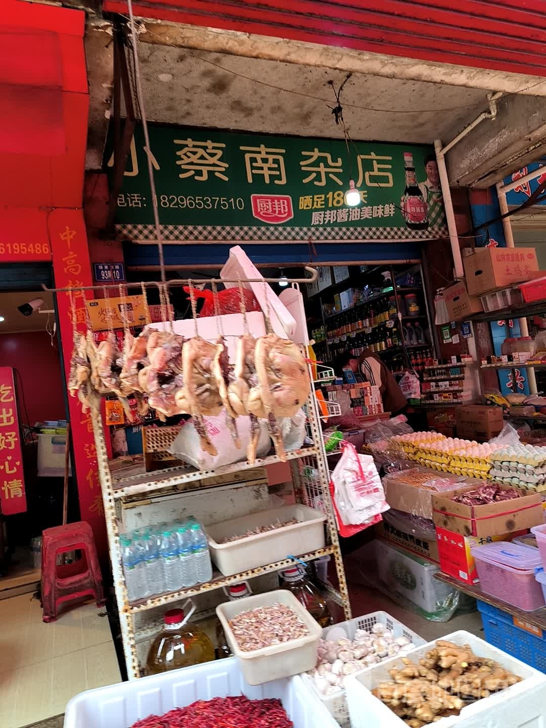小蔡南杂店
