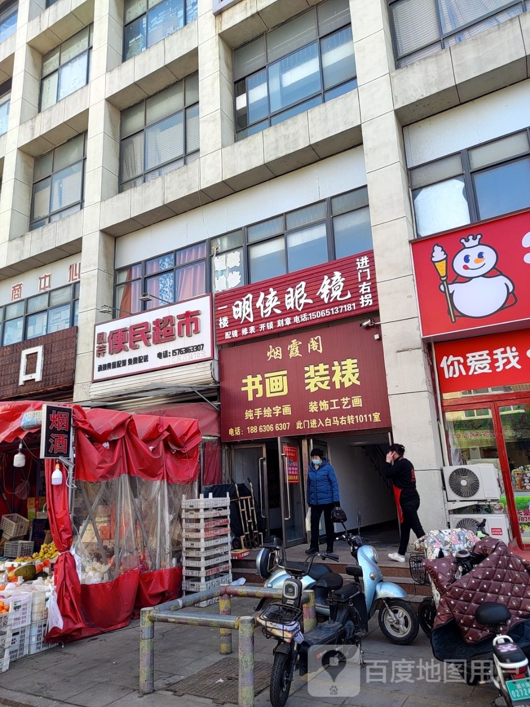 明侠眼镜(白马义乌商贸城店)