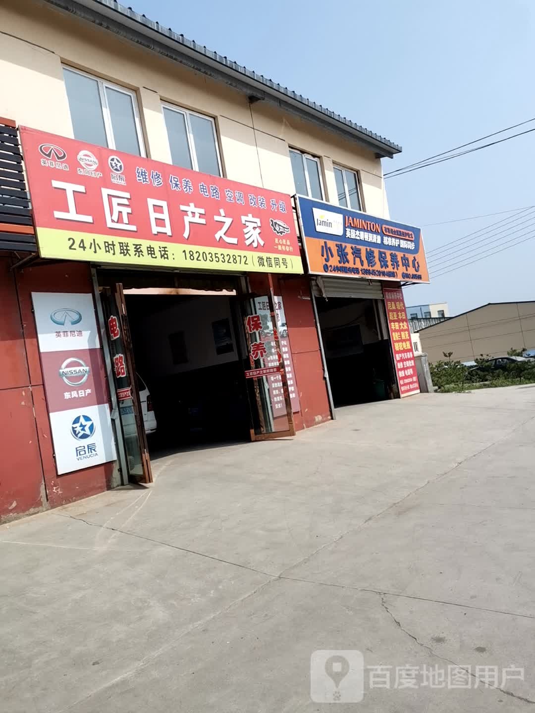 工匠日产之家