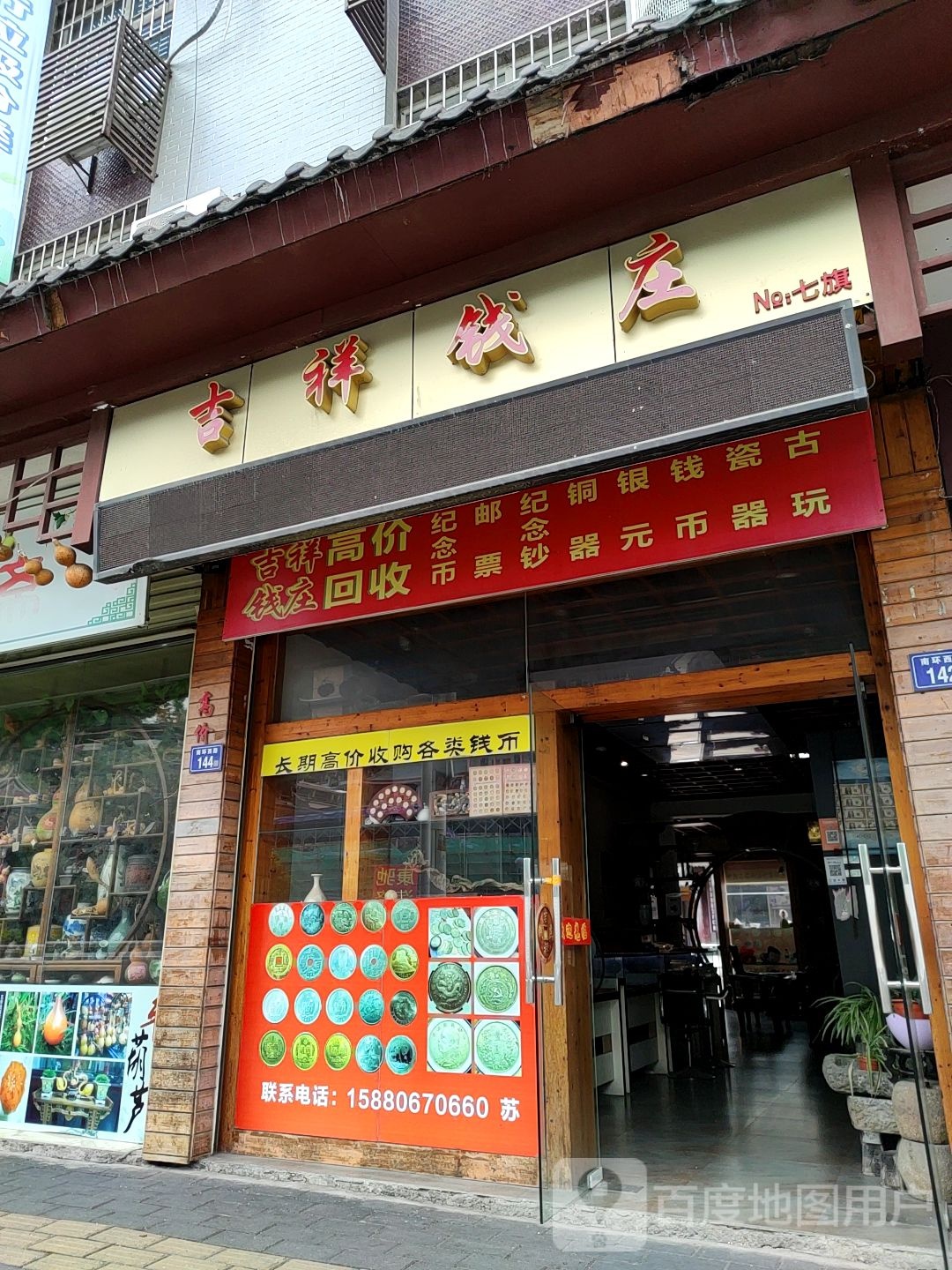 吉祥钱庄