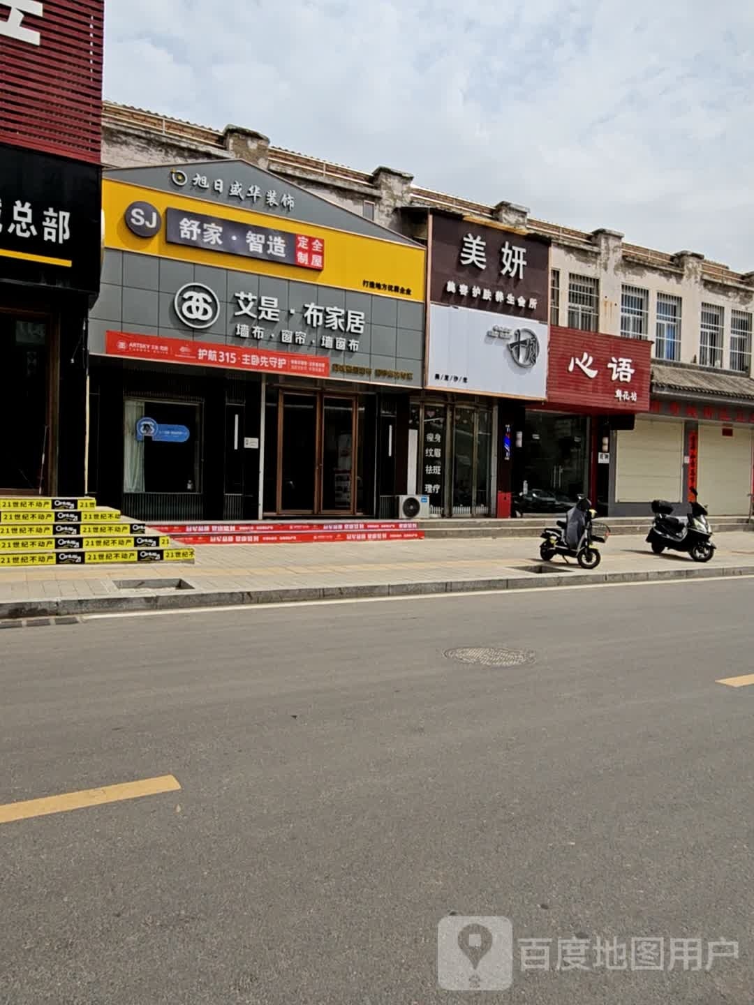 美姸(解放街店)