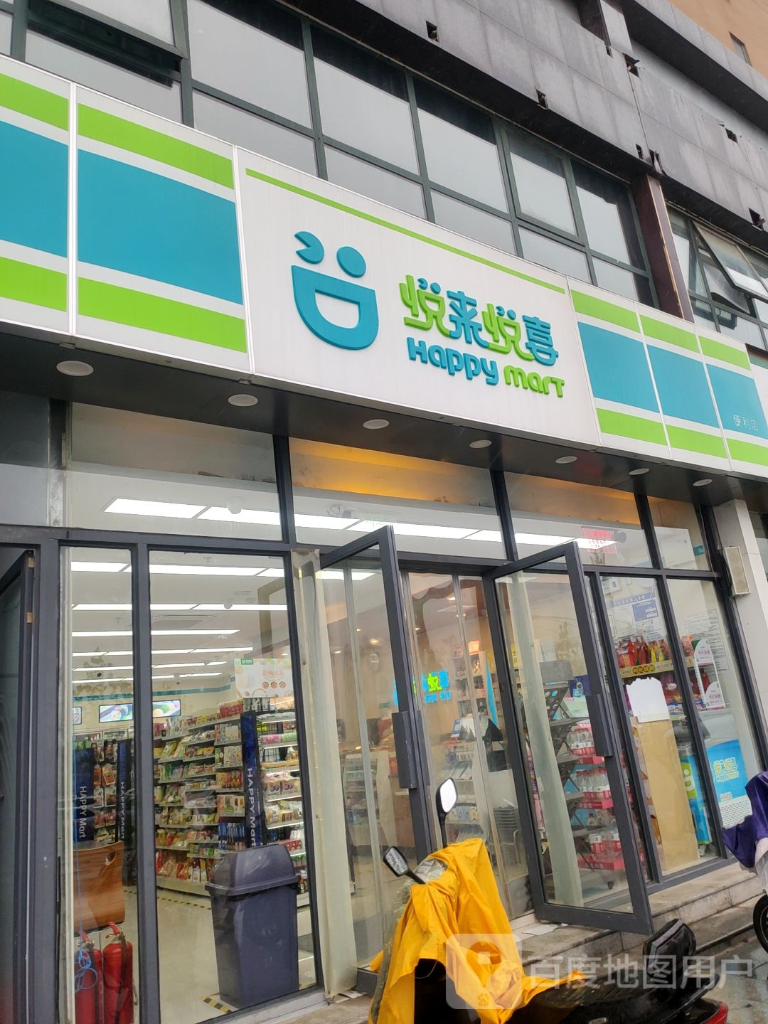 悦来悦喜(裕华广场店)