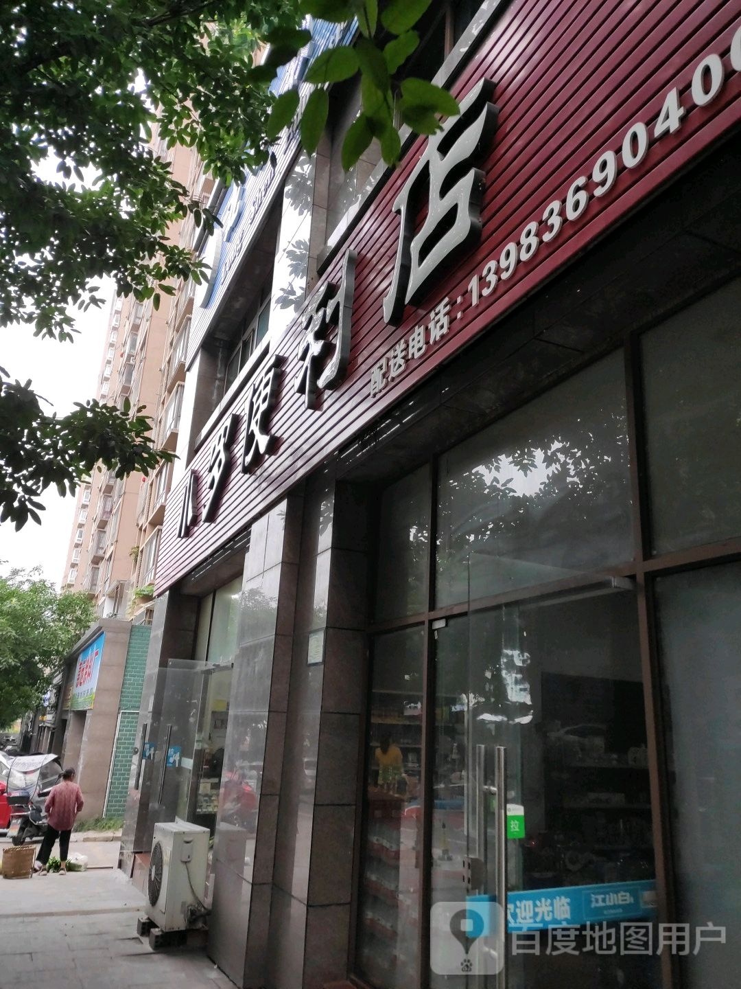 小罗便利店