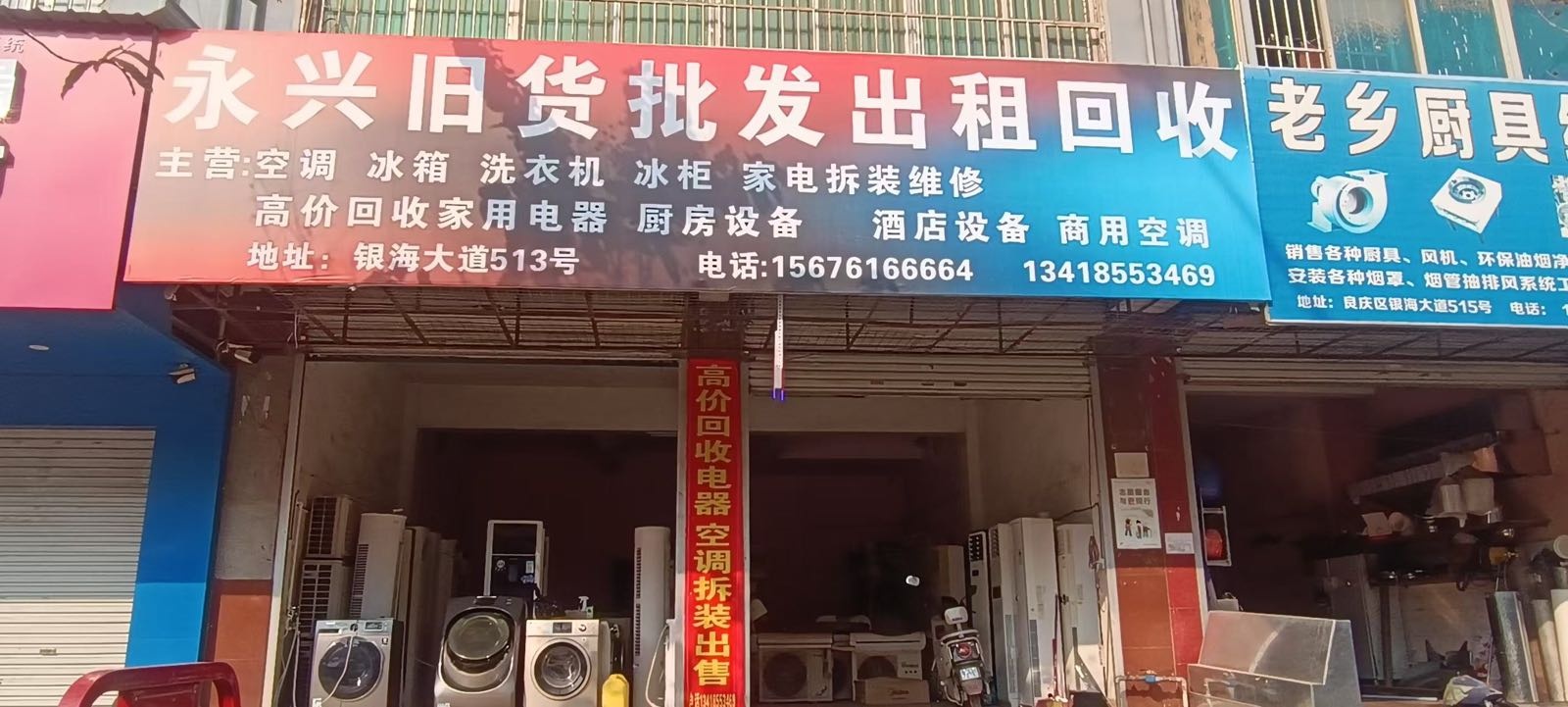 永兴旧货批发出租回收