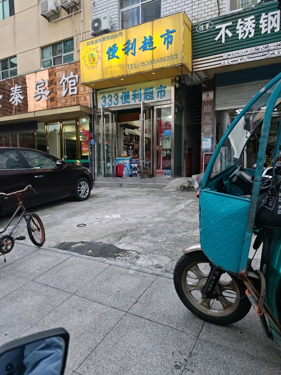 333便利超市
