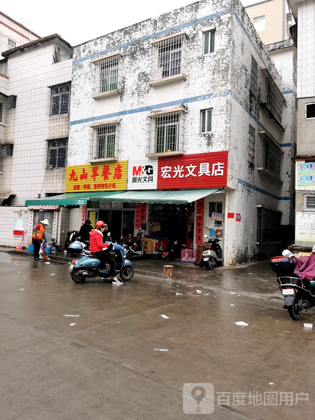 宏光文具店(东山村一路店)