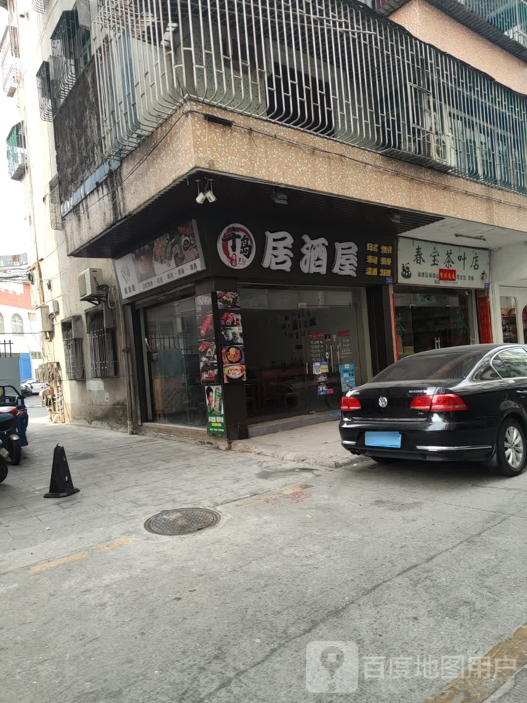 赢寿司(五马路店)