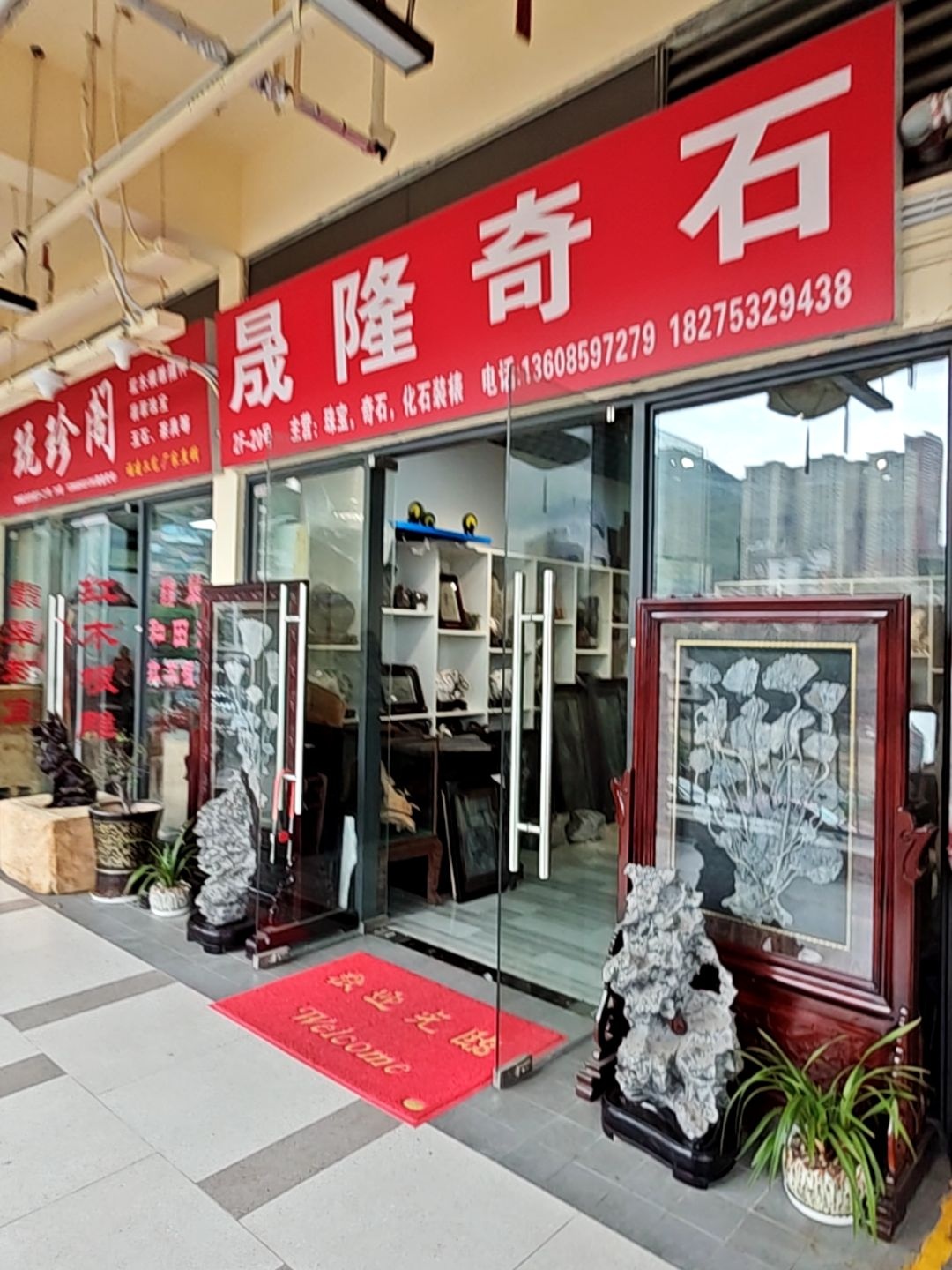 晟隆奇石