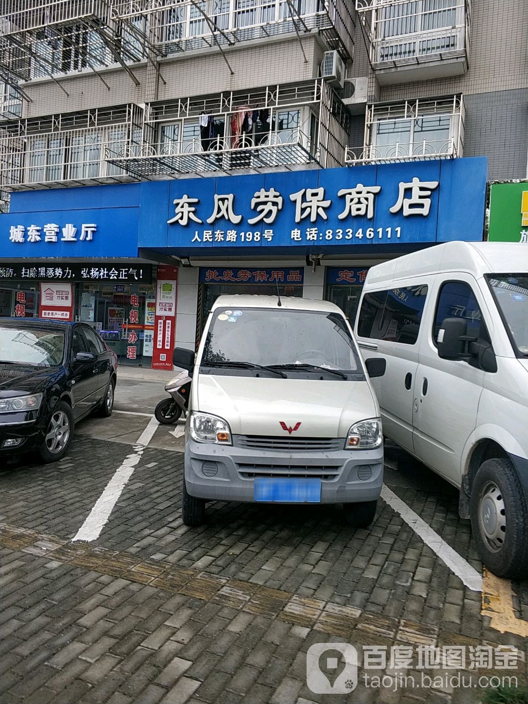 东风劳宝商店(人民东路店)