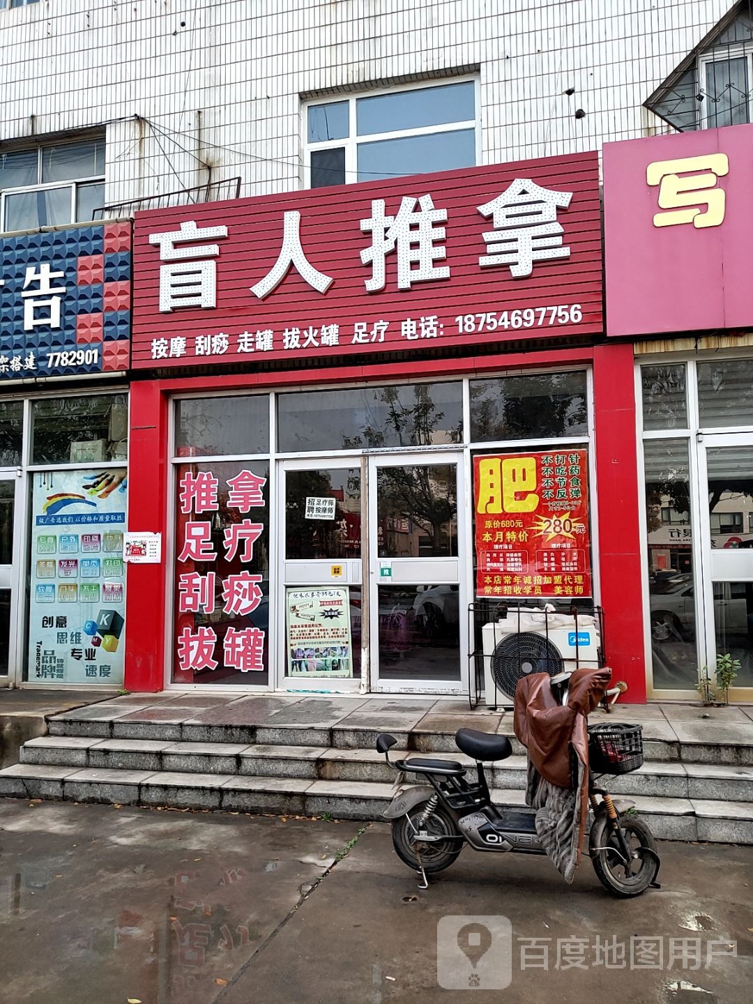 盲行推拿(鲁能商贸城店)