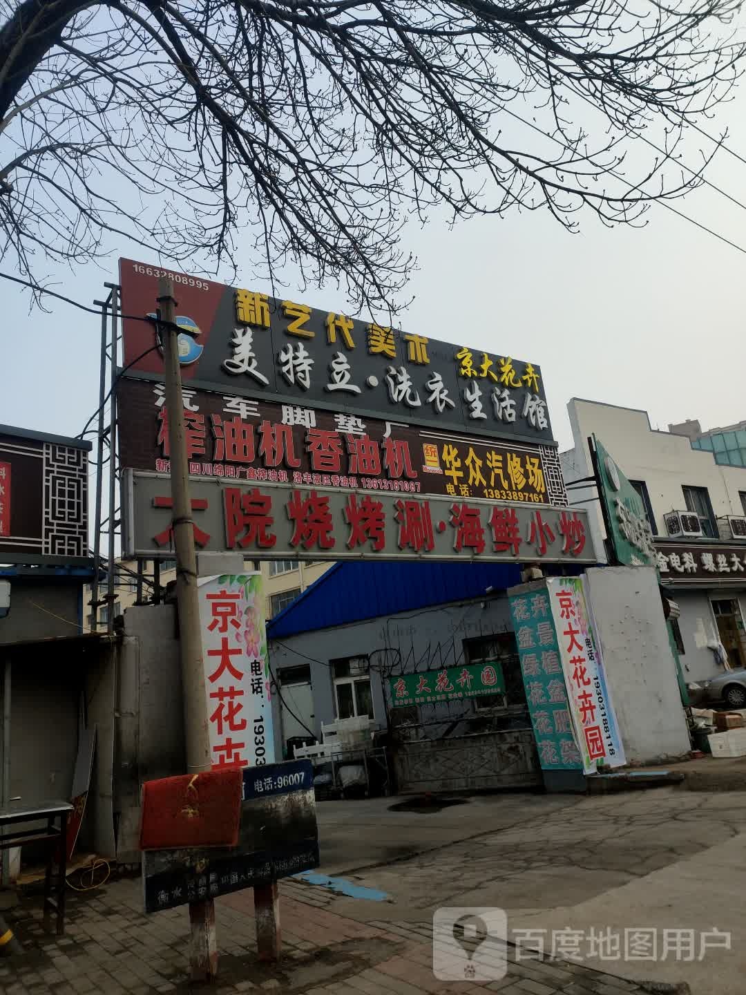 大院烧烤涮海鲜小炒