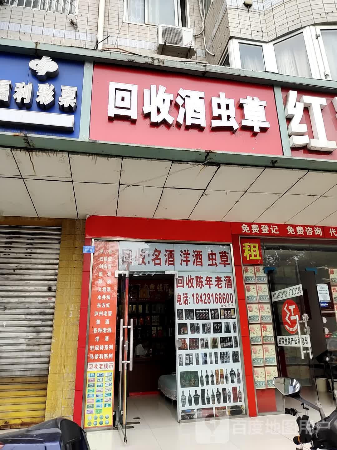 回收酒虫草(文化路店)