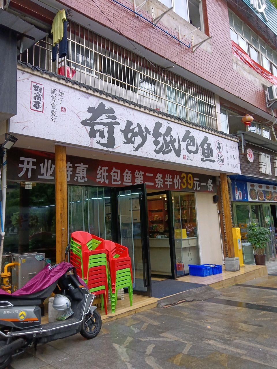 奇妙纸包鱼·干锅(旺角城店)