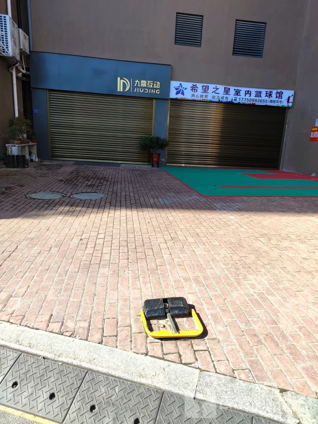希望之星室内篮球馆