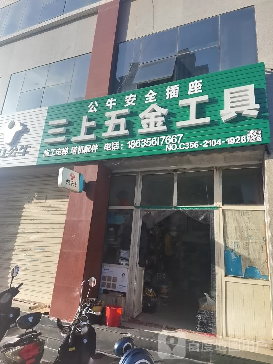 三上五金工具