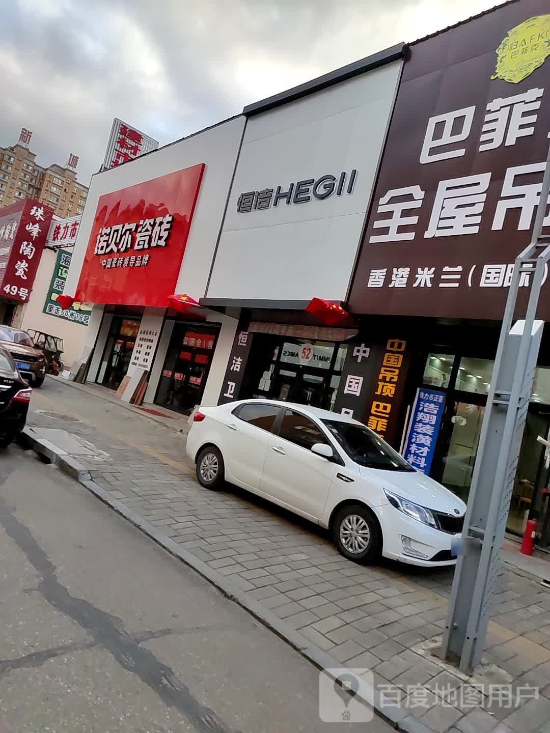 诺贝尔卫浴(正阳大街店)