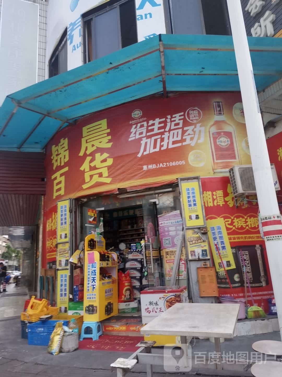 锦城百货