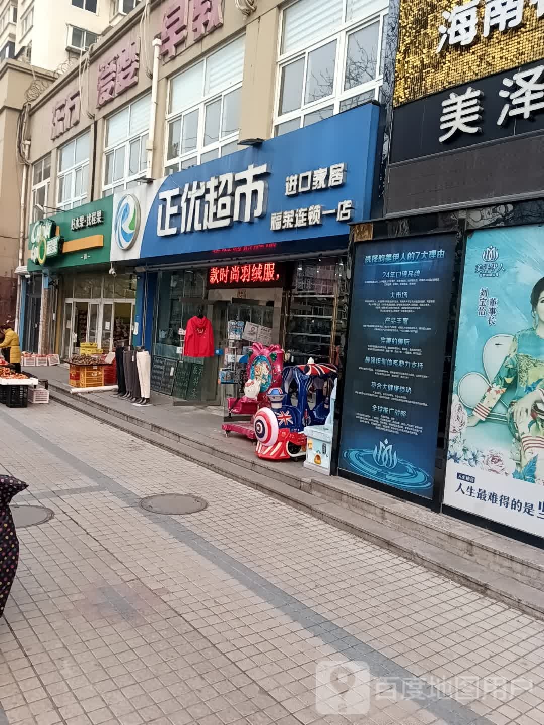 正优潮湿(福莱一店)