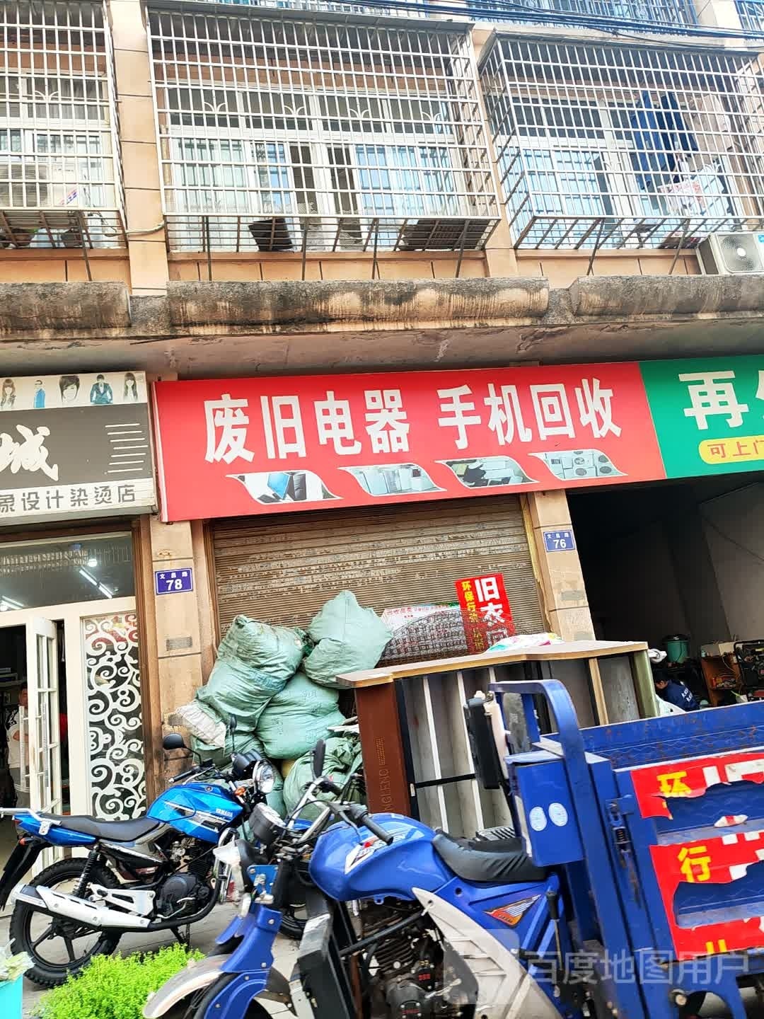废旧电器手记回收