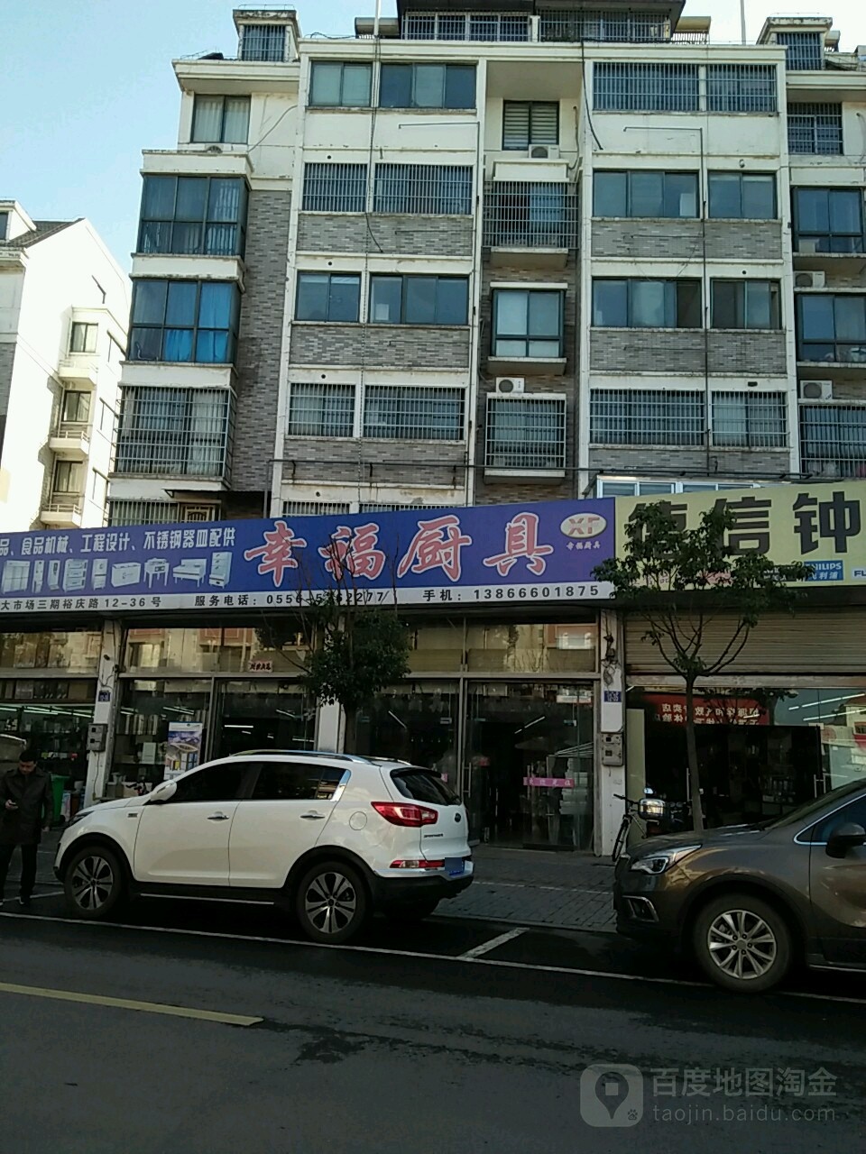 幸福厨聚(光彩东七街店)