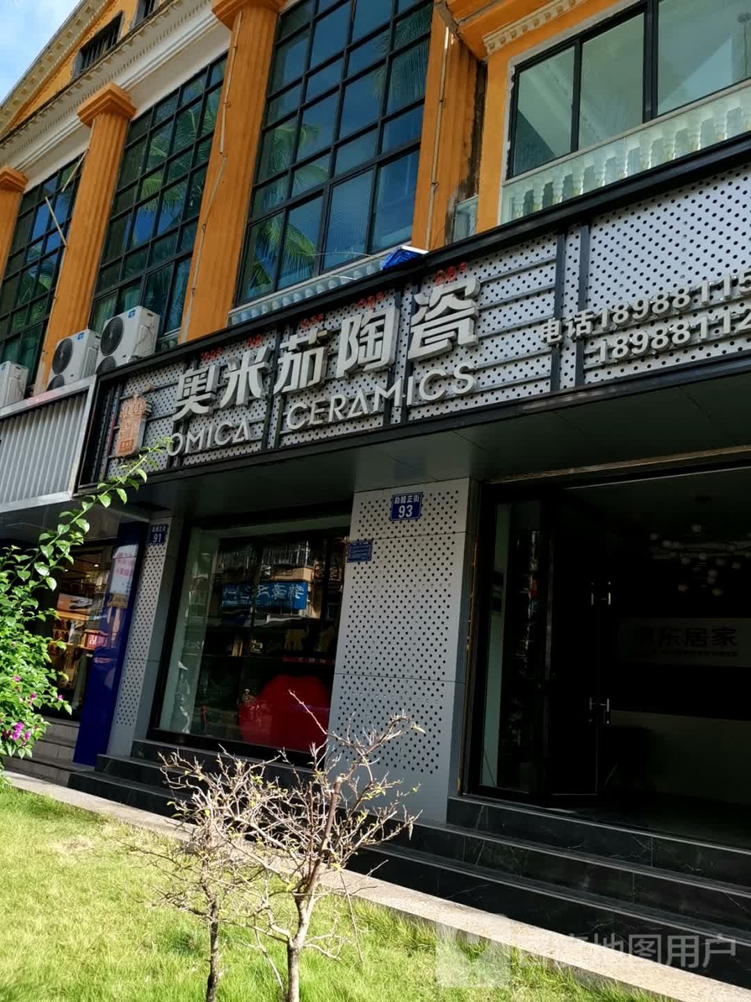 奥米茄陶瓷(勐腊正街店)