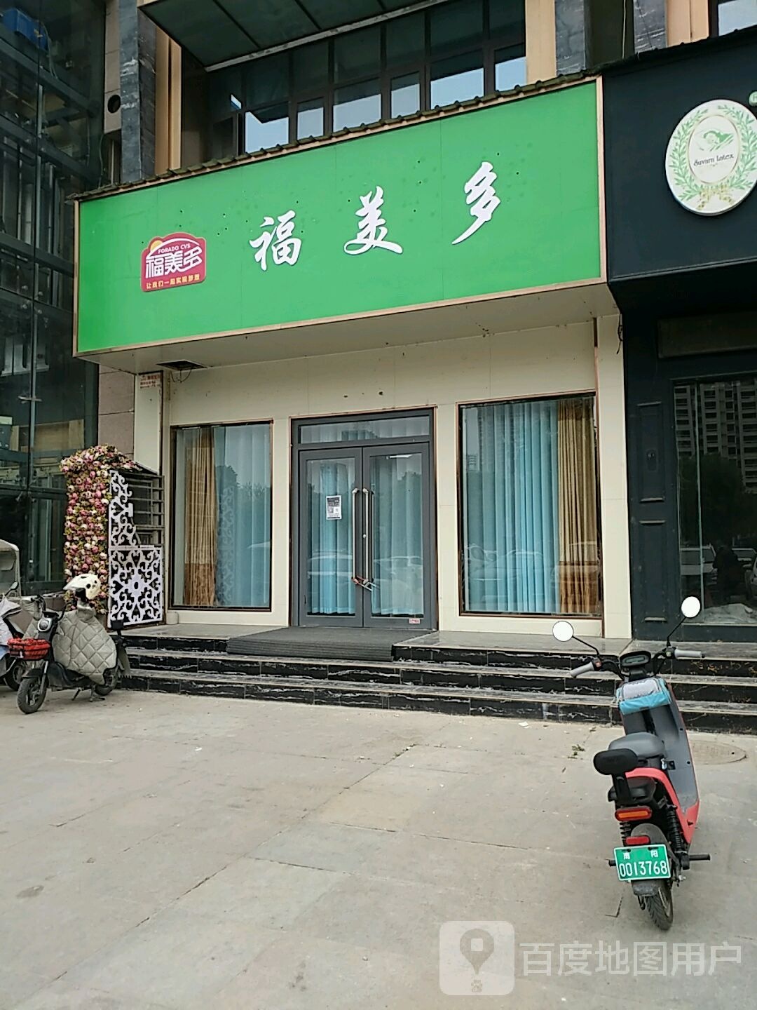 福美多(范蠡西路店)