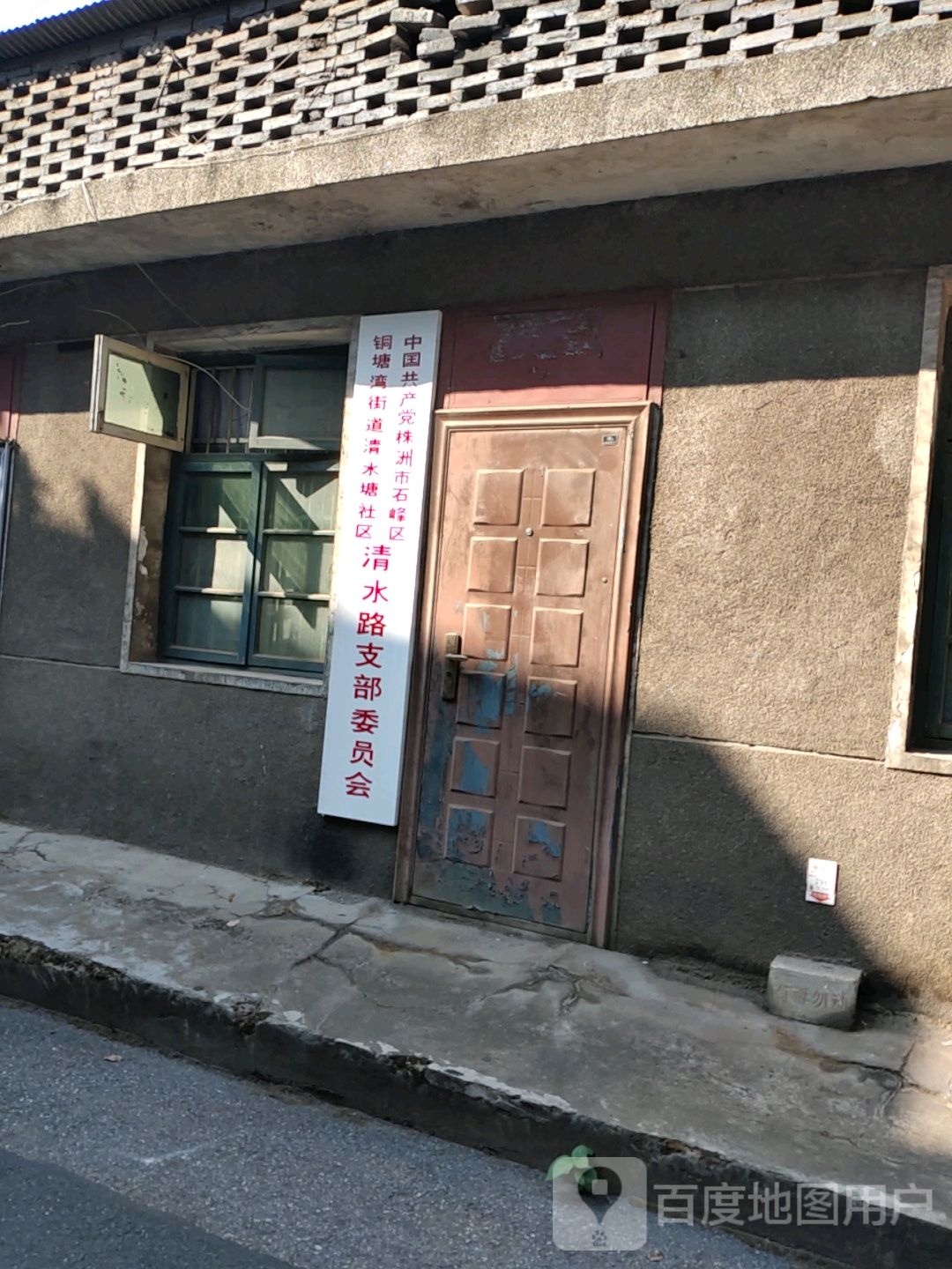 清水村民委员会
