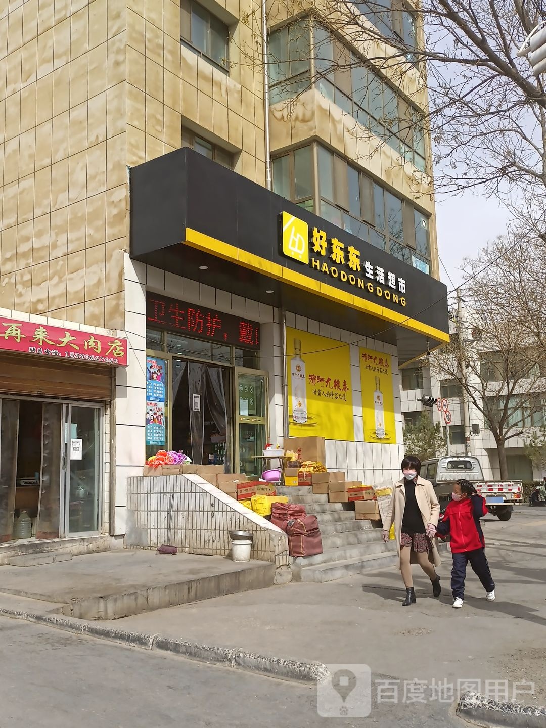 好东东生活超市