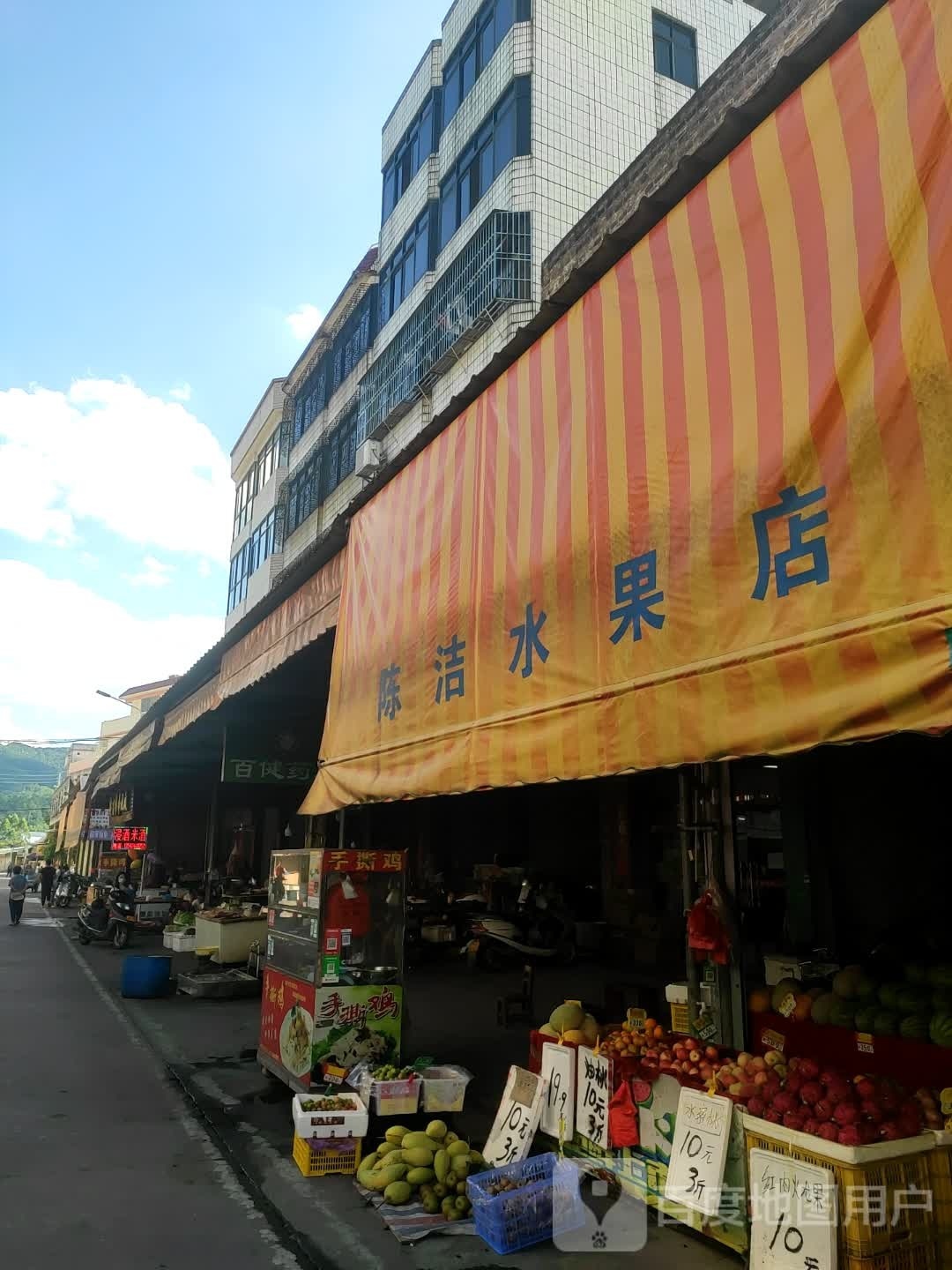 陈四水果店