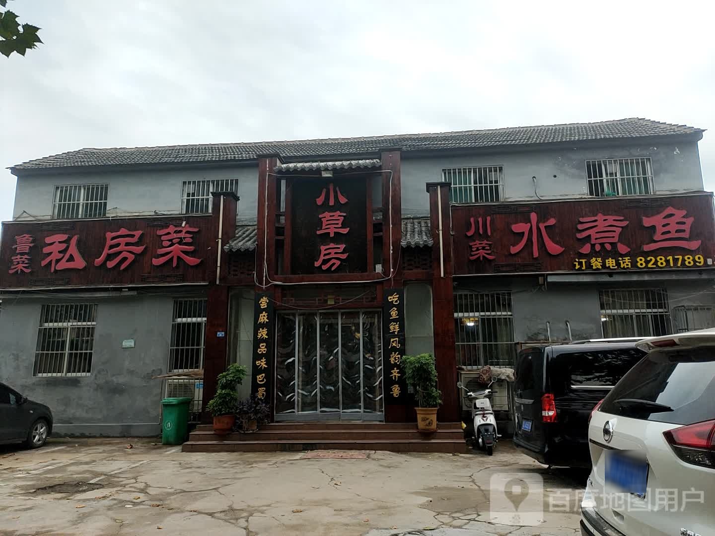 川菜水族店