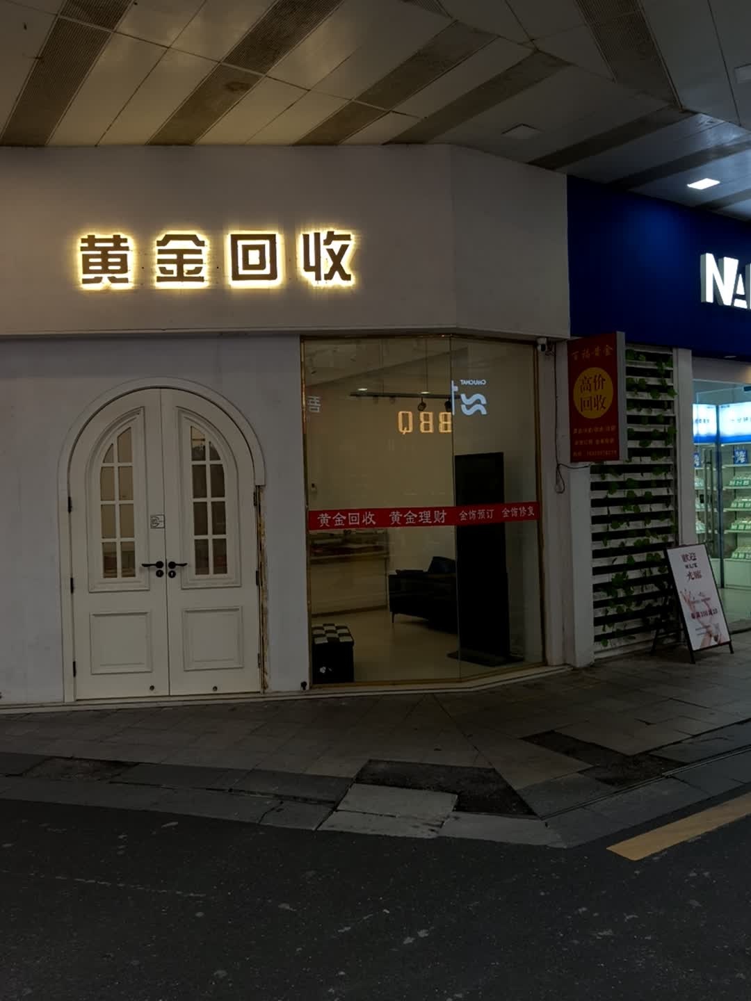 黄金回收(百福黄金)