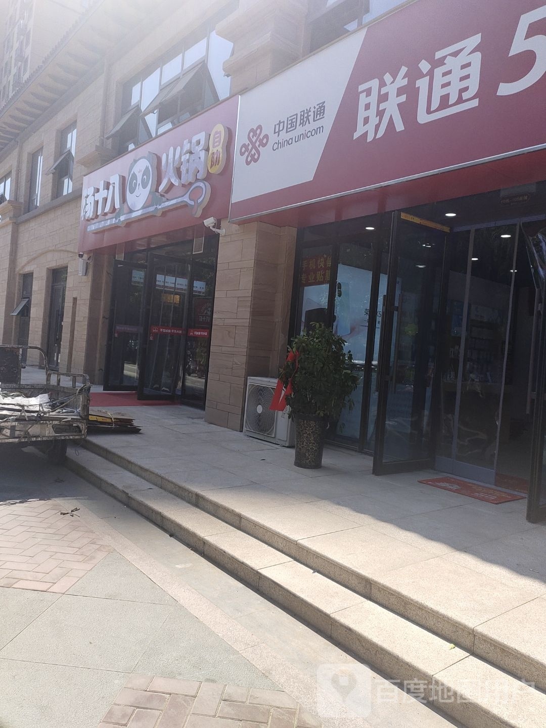 汤十八火锅资助(蓝葆湾店)