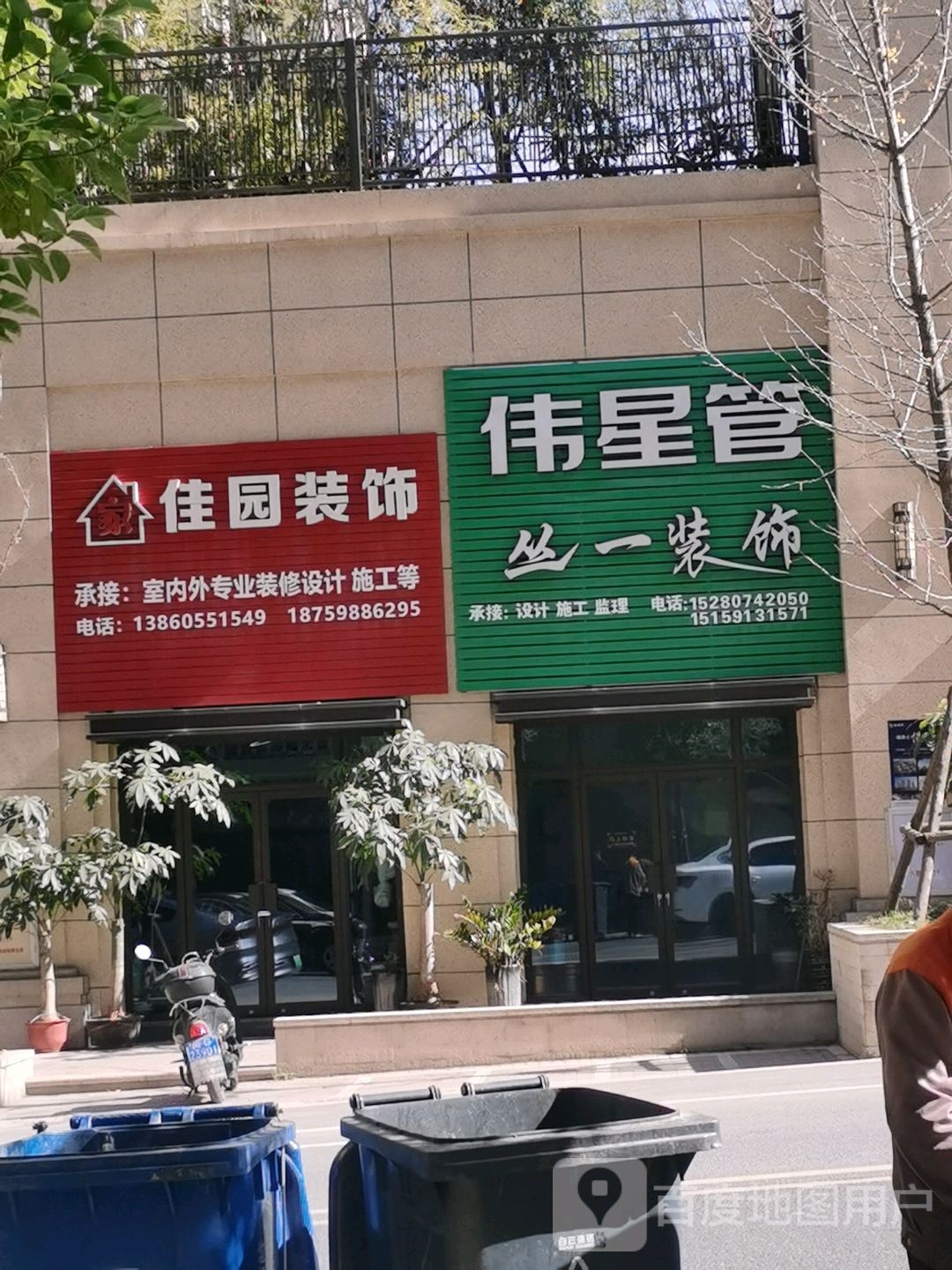 丛一装饰